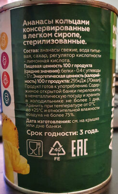 ананасы консервированные