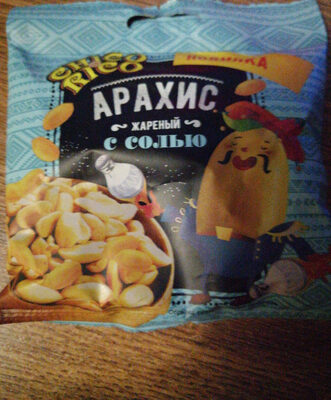 Арахис жареный с солью