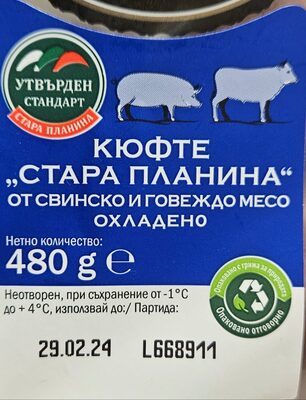 Кюфтета "Стара планина" от свинско и говеждо месо