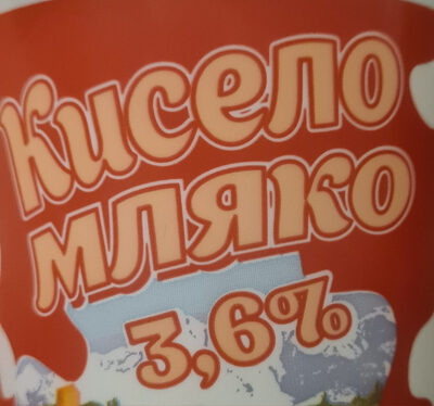 Кисело мляко 3.6%