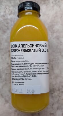 Сок апельсиновый свежевыжатый