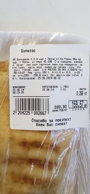 буритос