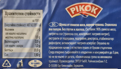 Шунка от свинско месо