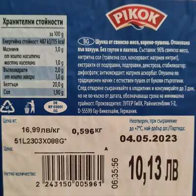 Шунка от свинско месо