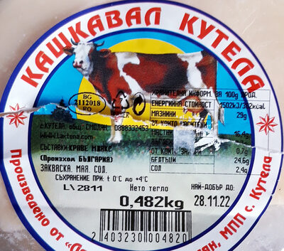 Кашкавал