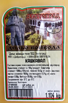 Кашкавал