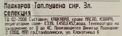 Топено пушено сирене Златна селекция