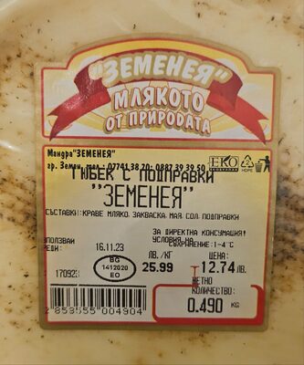 Гюбек с подправки