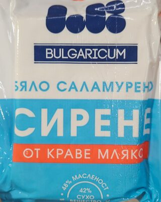 Бяло саламурено сирене