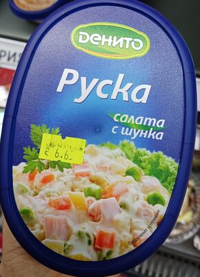 Руска салата с шунка