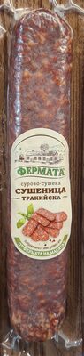 Сурова сушена тракийска сушеница