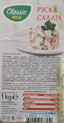 Руска салата