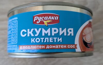 Скумрия котлети в подлютен сос