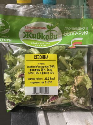 Vegetable Salad - Seasonal