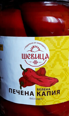 печена капия