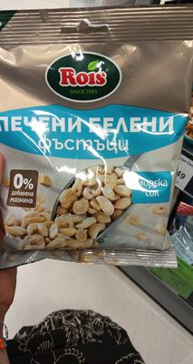 Печени Белени Фъстъци