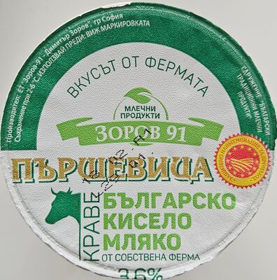 Българско кисело млѣко 3,6% ЗНП