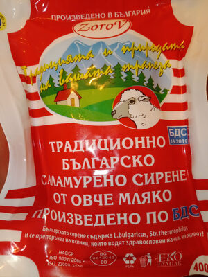 Българско бяло саламурено сирене от овче мляко ЗНП