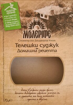 Телешки суджук - Домашна рецепта