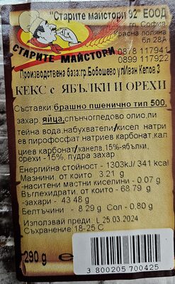 Кекс С Ябълка И Орехи