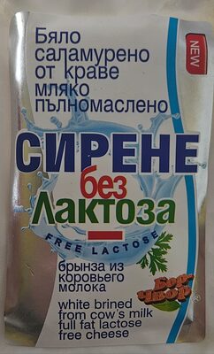 Краве сирене без лактоза