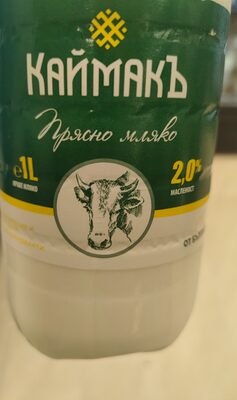 Прясно мляко 2%