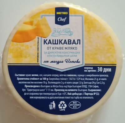 Кашкавал от краве мляко