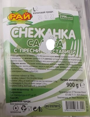 Снежанка салата