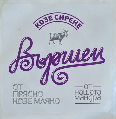Козе сирене