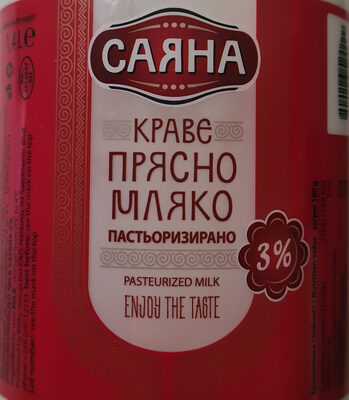 Прясно краве мляко 3%