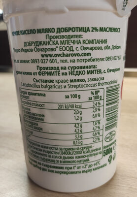 Кисело мляко 2%