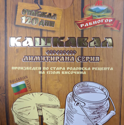 Кашкавал от краве мляко