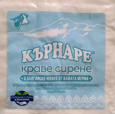 Бяло саламурено краве сирене