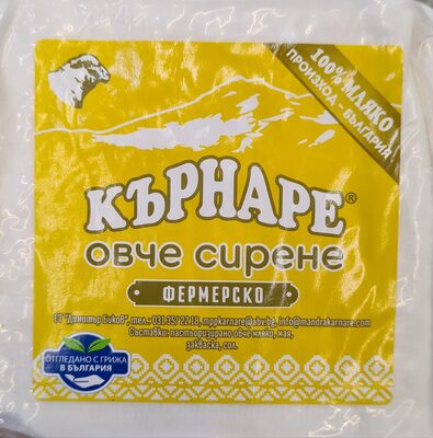 Бѣло саламурено овче сирене