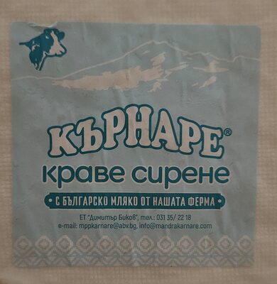 Бяло саламурено краве сирене