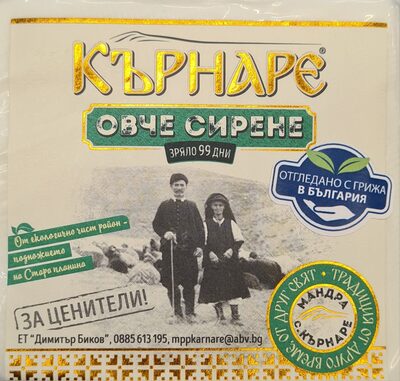 Бяло саламурено овче сирене
