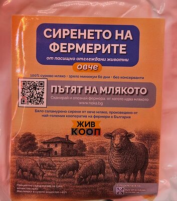 Овче сирене