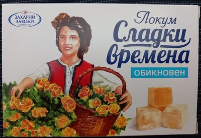 Локум Обикновен