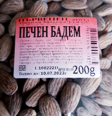 печен бадем