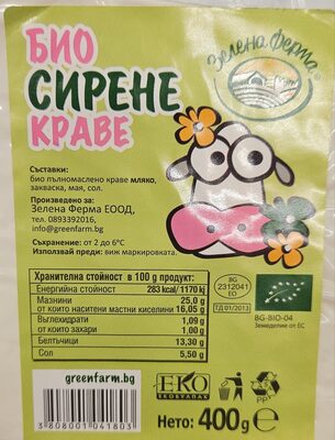 Био краве сирене