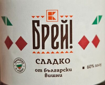 Сладко от български вишни