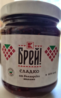 Сладко от български малини