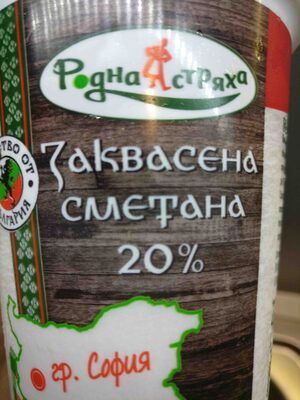 Заквасена сметана 20%