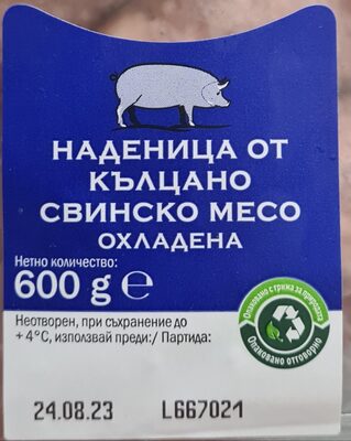 Наденица от кълцано свинско месо