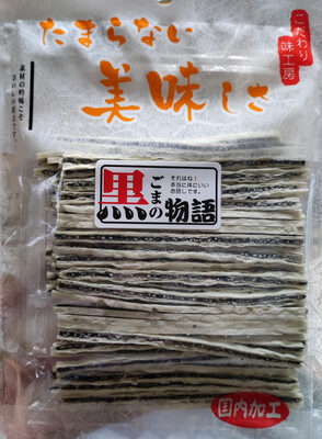たまらない
