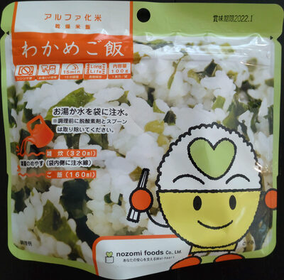わかめご飯
