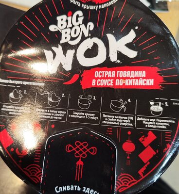 Биг Бон wok острая говядина в соусе по китайски
