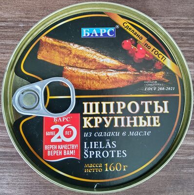 Шпроты крупные из салаки в масле
