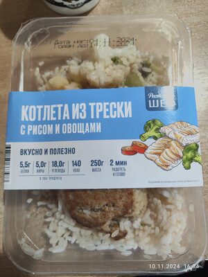 Котлета из трески с рисом и овощами