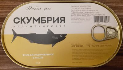 Скумбрия атлантическая